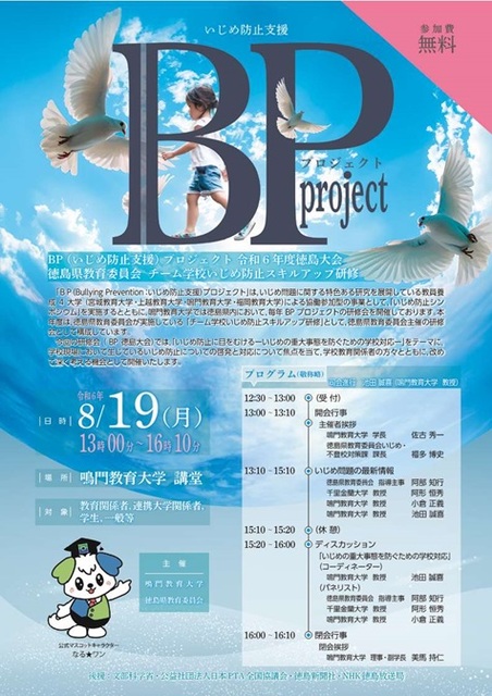 令和６年度徳島大会BPプロジェクト