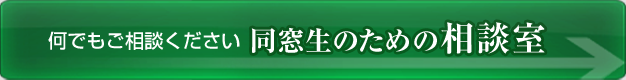 相談室.png