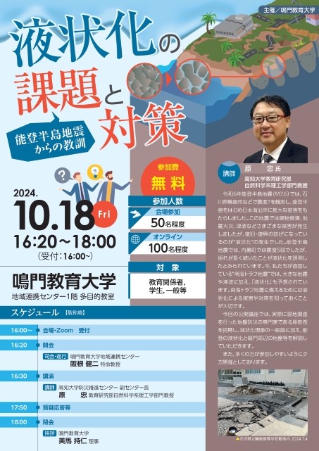 リーフレット（10月18日 防災講演会）