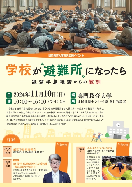 リーフレット（11月10日 防災公開イベント）