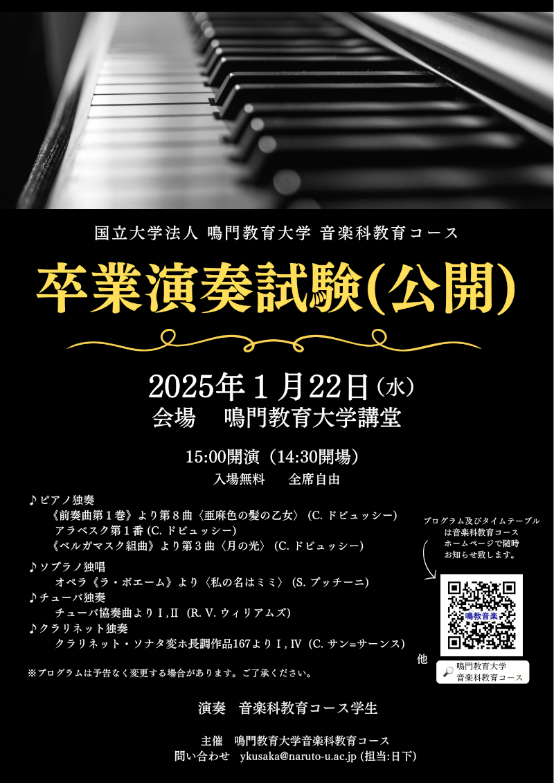 令和6年度卒業演奏試験