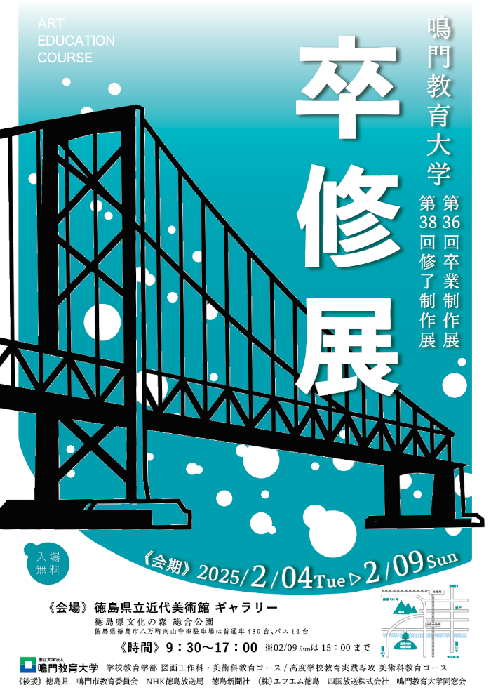 令和6年度卒修展