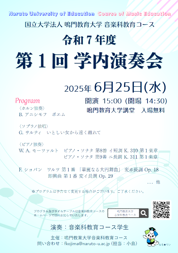 令和7年度第1回学内演奏会フライヤー