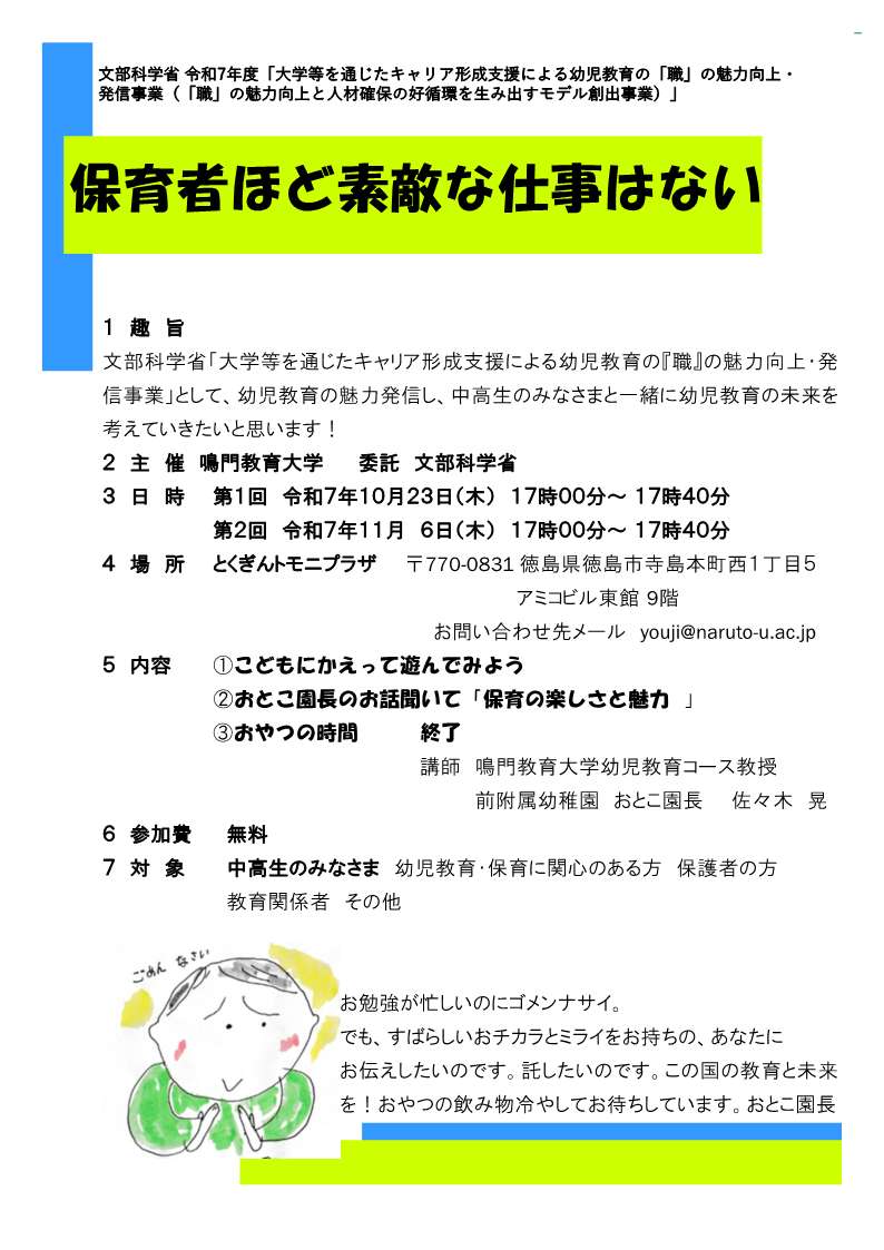 「保育者ほど素敵な仕事はない」チラシ.jpg 「保育者ほど素敵な仕事はない」チラシ.jpg