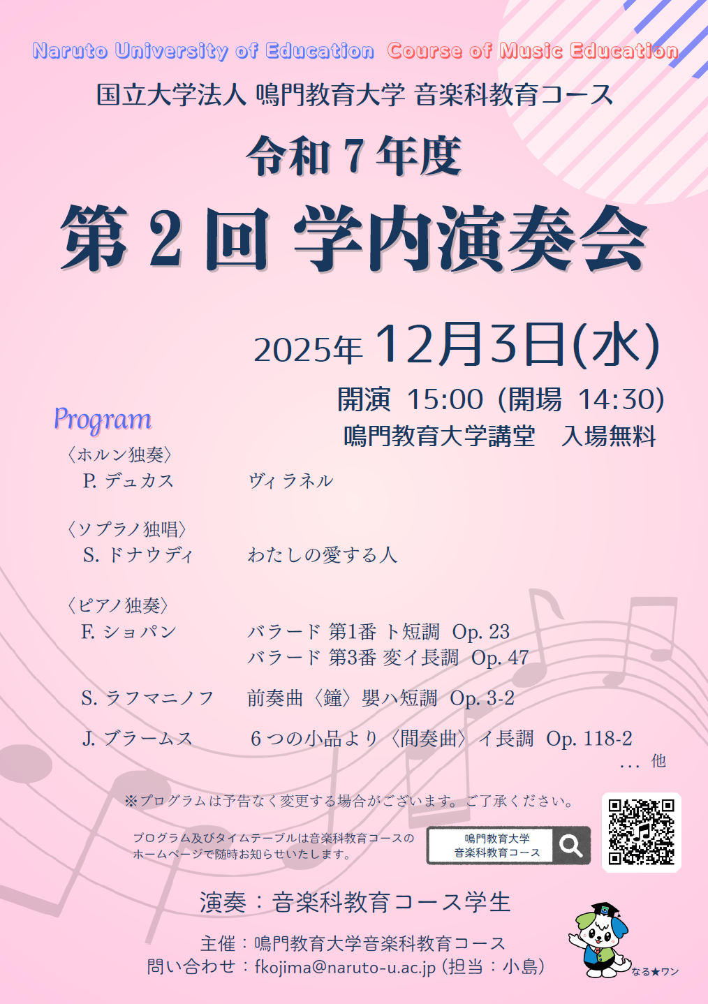 令和7年度第2回学内演奏会フライヤー