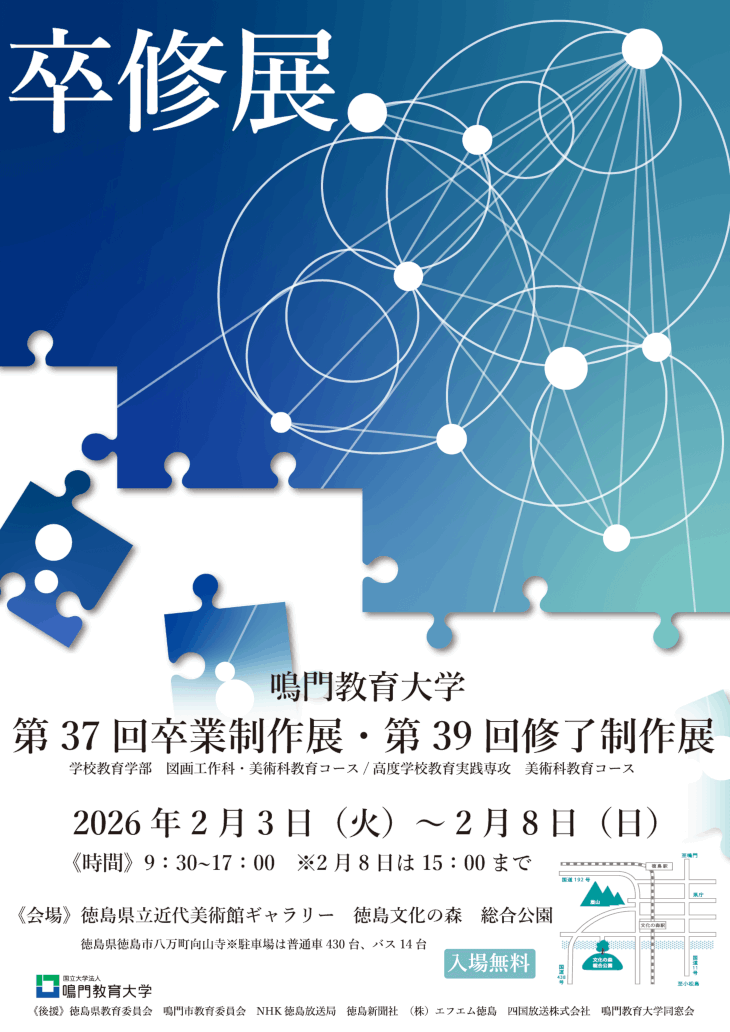 令和7年度卒修展