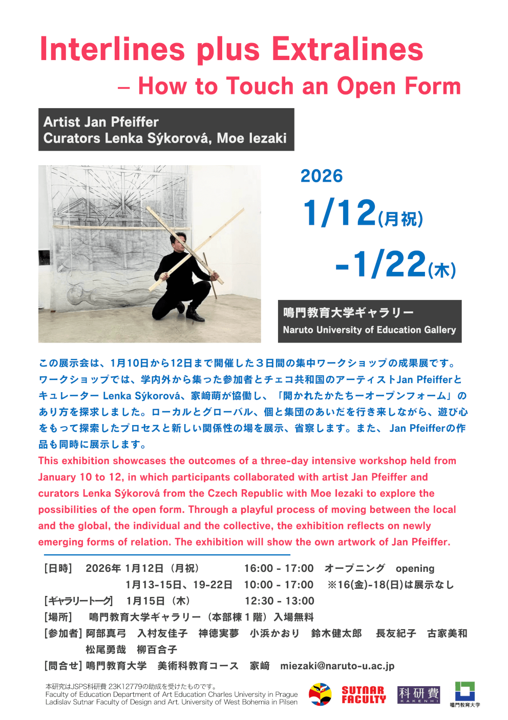 Interlines plus Extralinesフライヤー