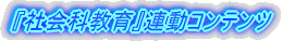 �w�Љ�ȋ���x�A���R���e���c