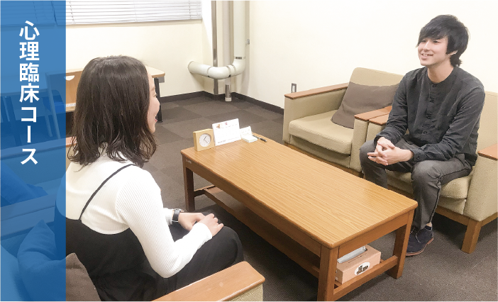 心理臨床コース