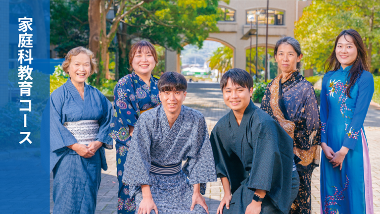 家庭科教育コース