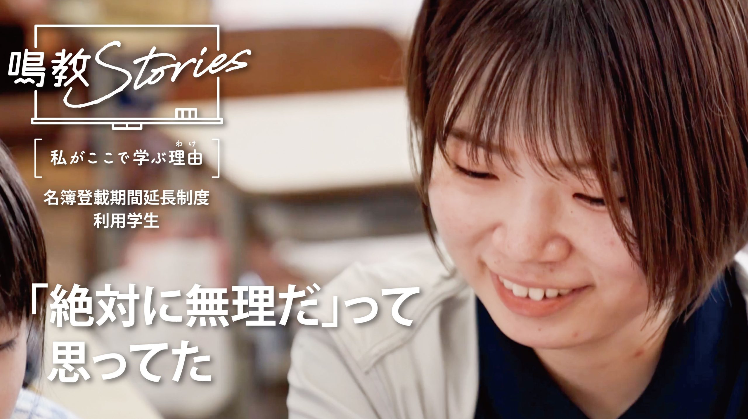 院生の声 新規動画3