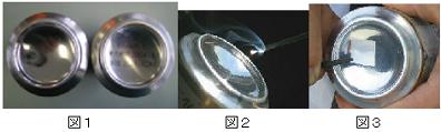 空き缶の凹面鏡 空き缶の凹面鏡