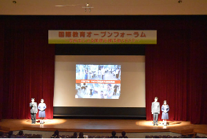 国際教育オープンフォーラム 国際教育オープンフォーラム