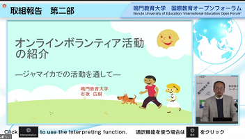 取組報告 (配信画面) 取組報告 (配信画面)