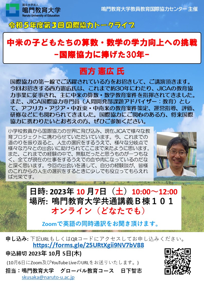 国際協力トークライブチラシ 国際協力トークライブチラシ