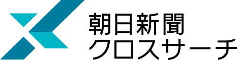朝日新聞クロスサーチ