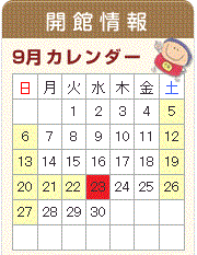 9月カレンダー