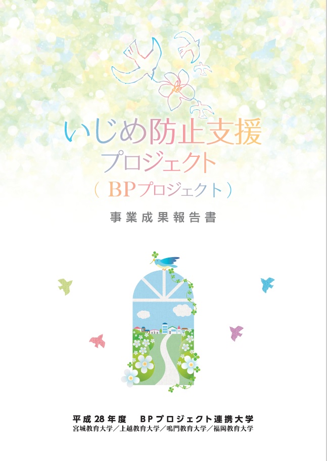 BP事業成果報告書表紙.jpg