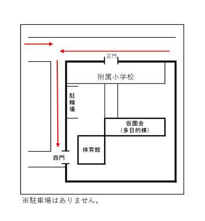 参観HP用地図(矢印あり).jpg 参観HP用地図(矢印あり).jpg