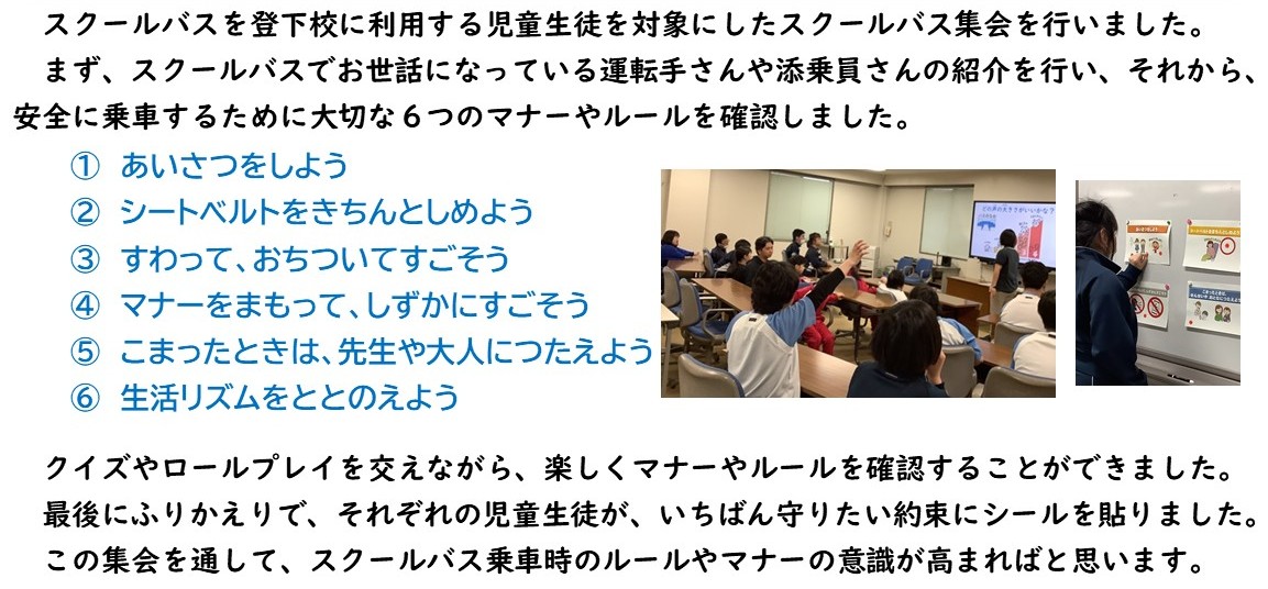 スクールバス集会.jpg スクールバス集会.jpg