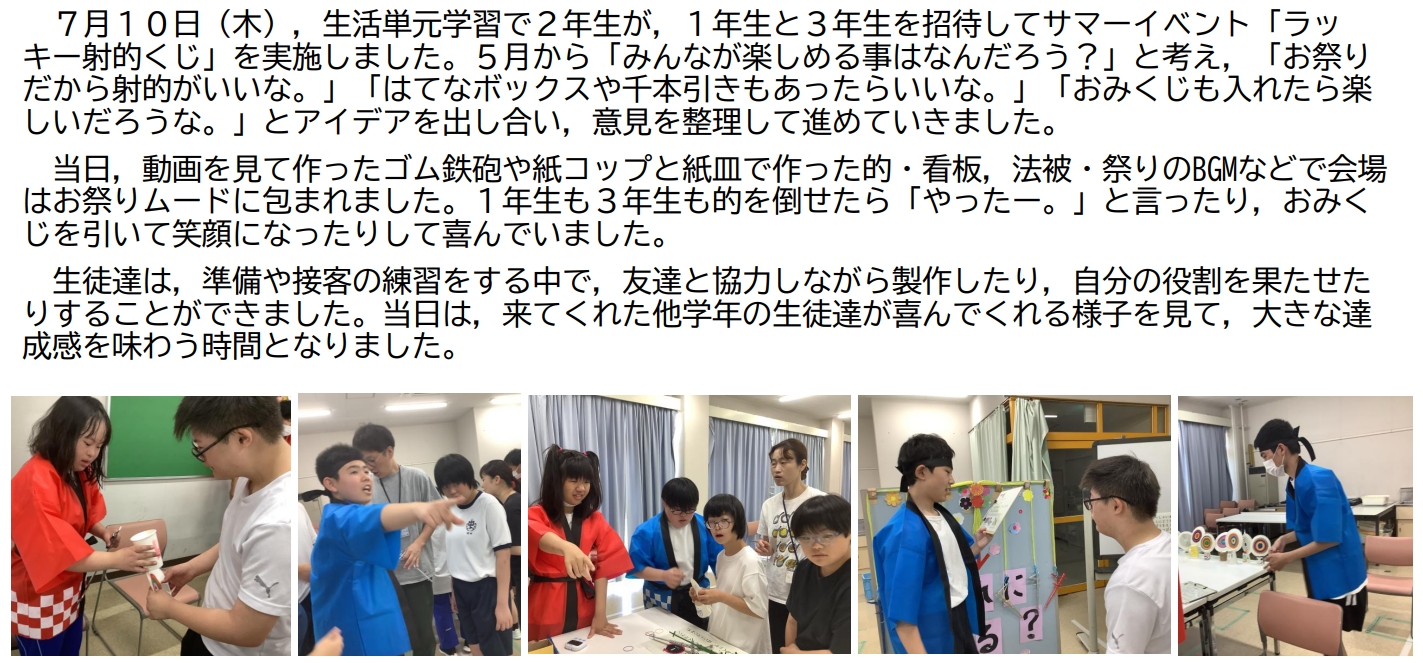 中2 サマーイベント 中2 サマーイベント