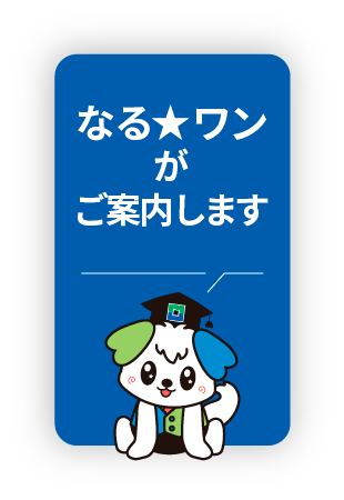 なる★ワンチャット