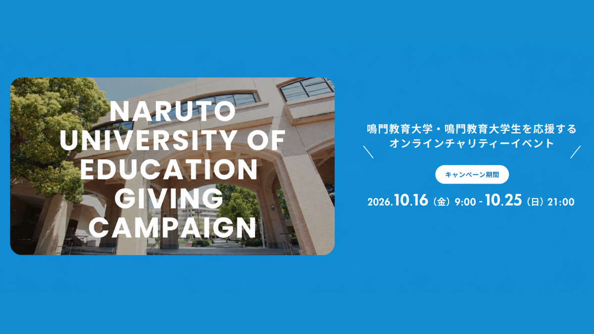 Naruto University of Education Giving Campaign 2026